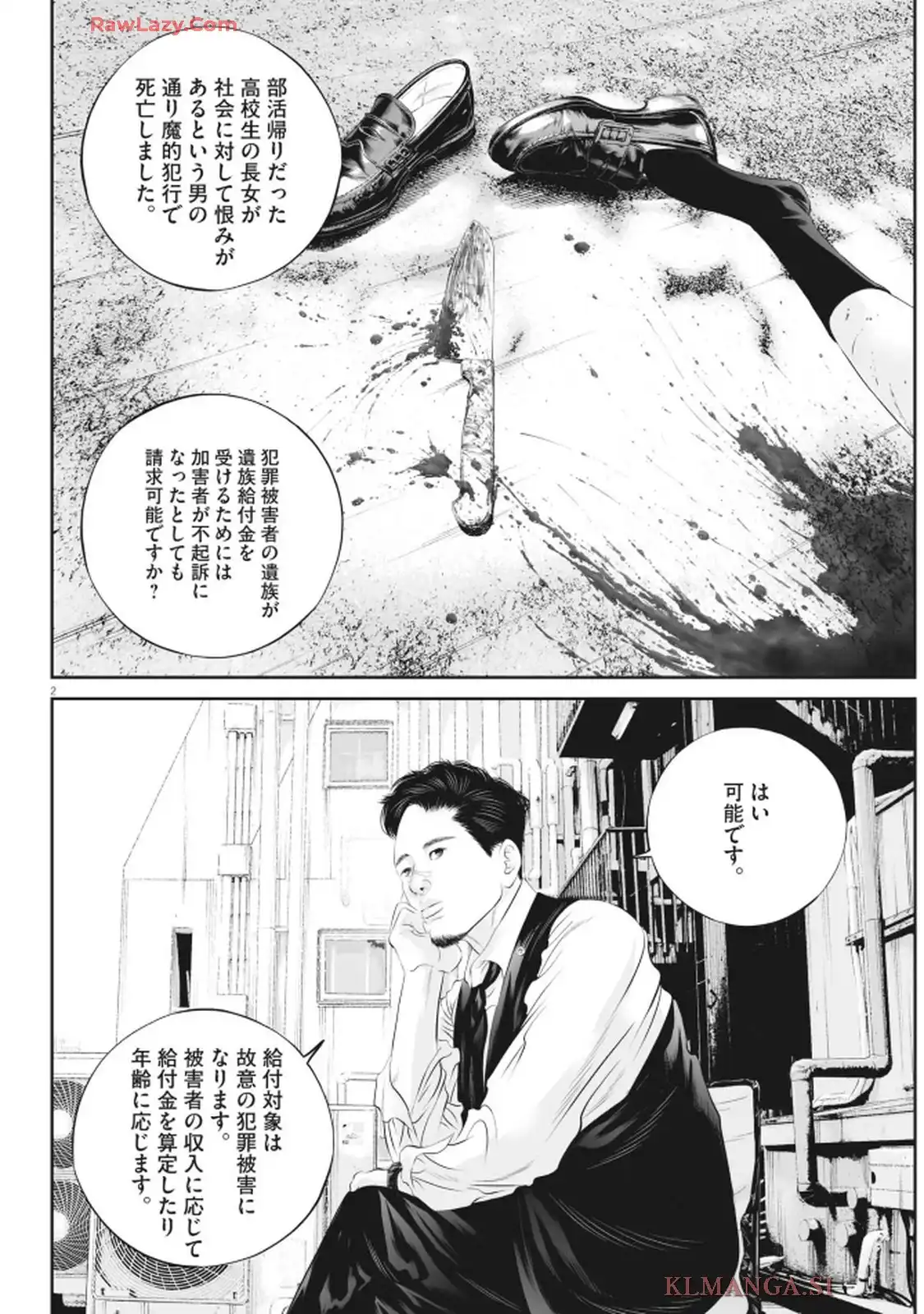 九条の大罪 第123話 - Page 2