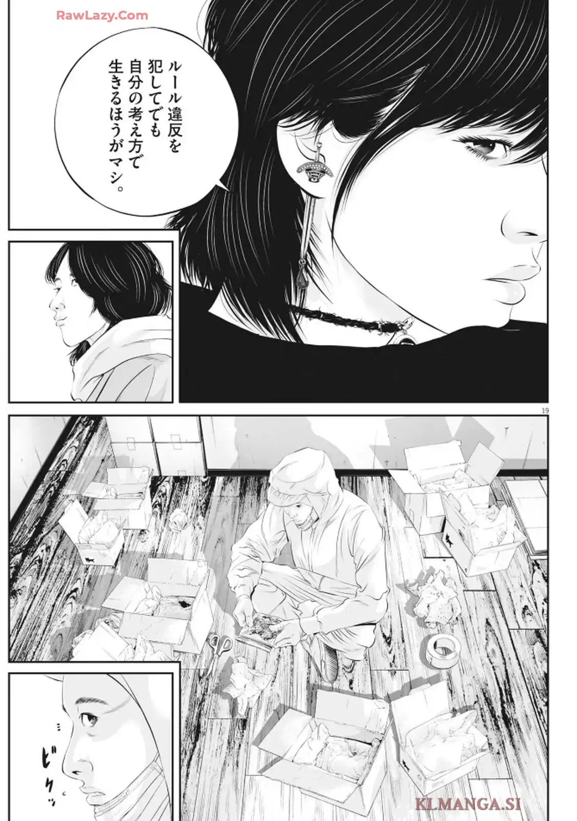 九条の大罪 第123話 - Page 19