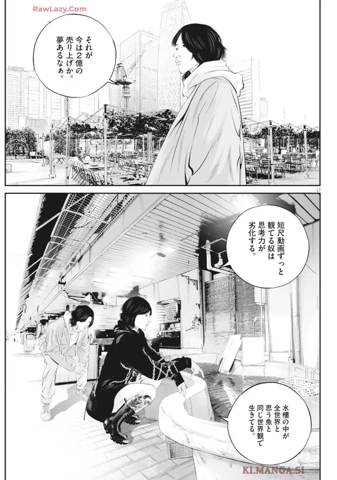 九条の大罪 第123話 - Page 17