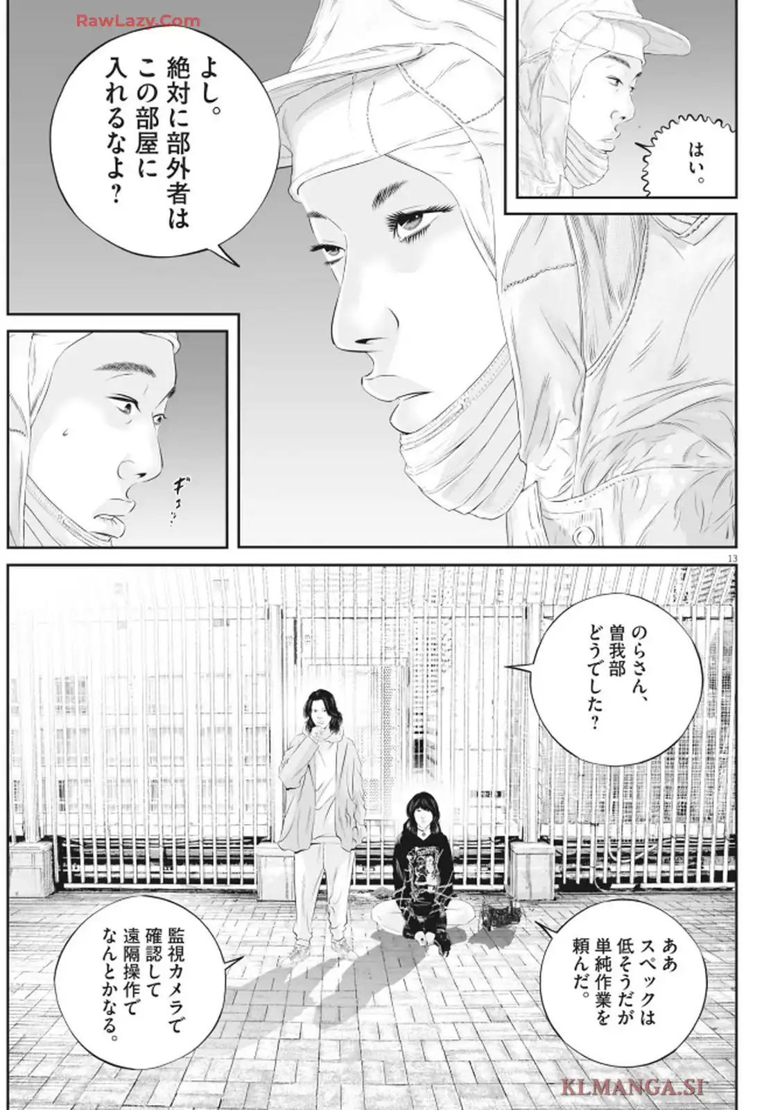九条の大罪 第123話 - Page 13