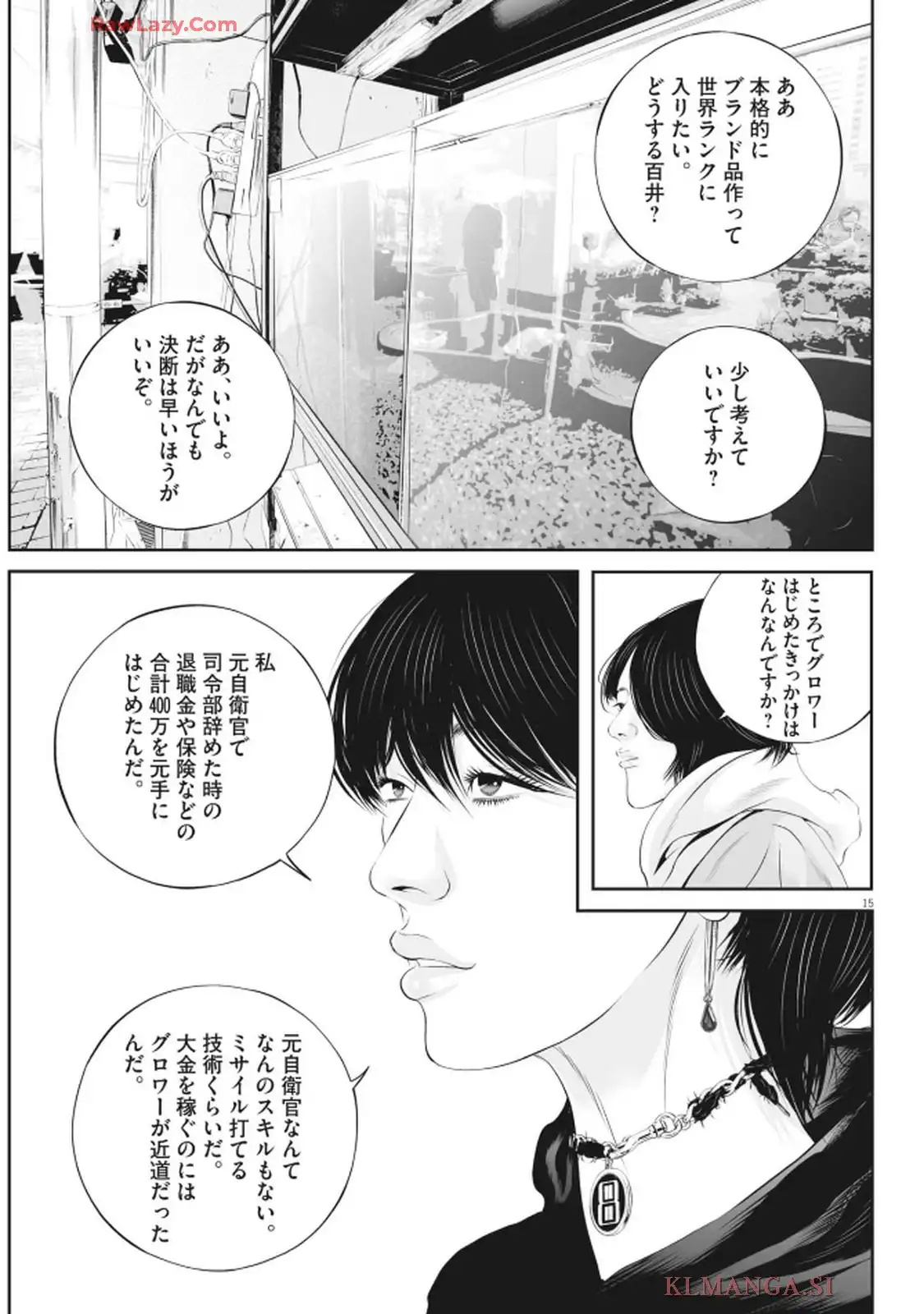 九条の大罪 第123話 - Page 15