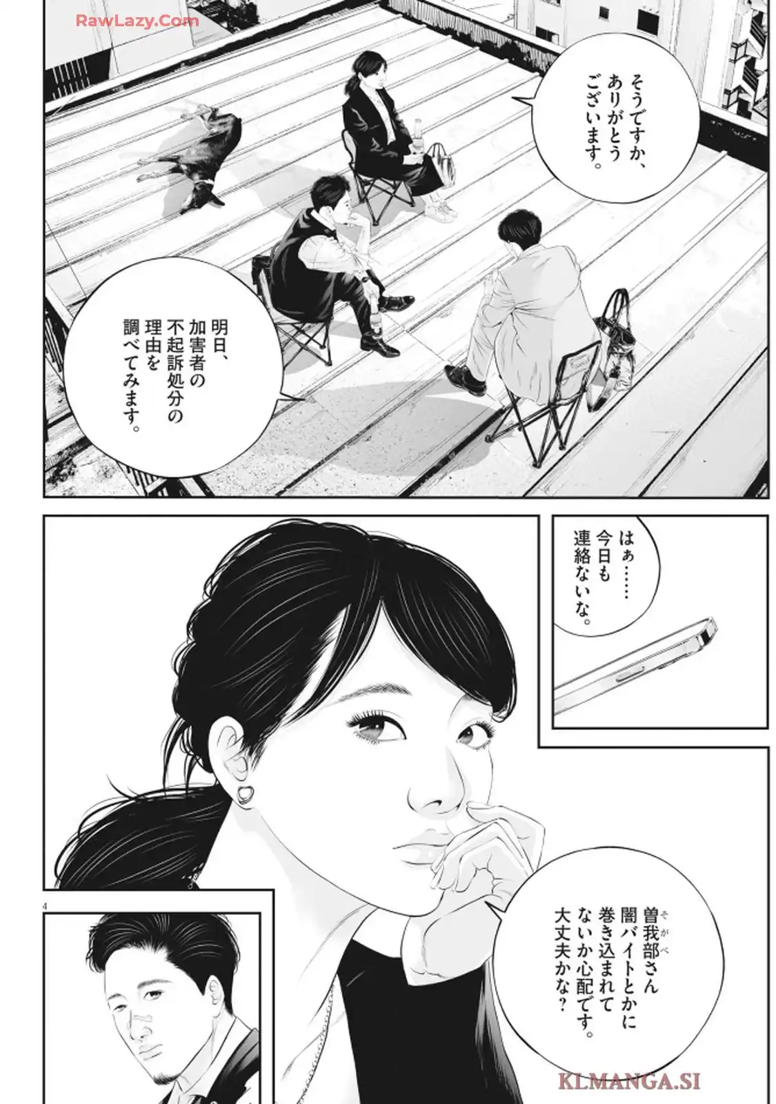 九条の大罪 第123話 - Page 4