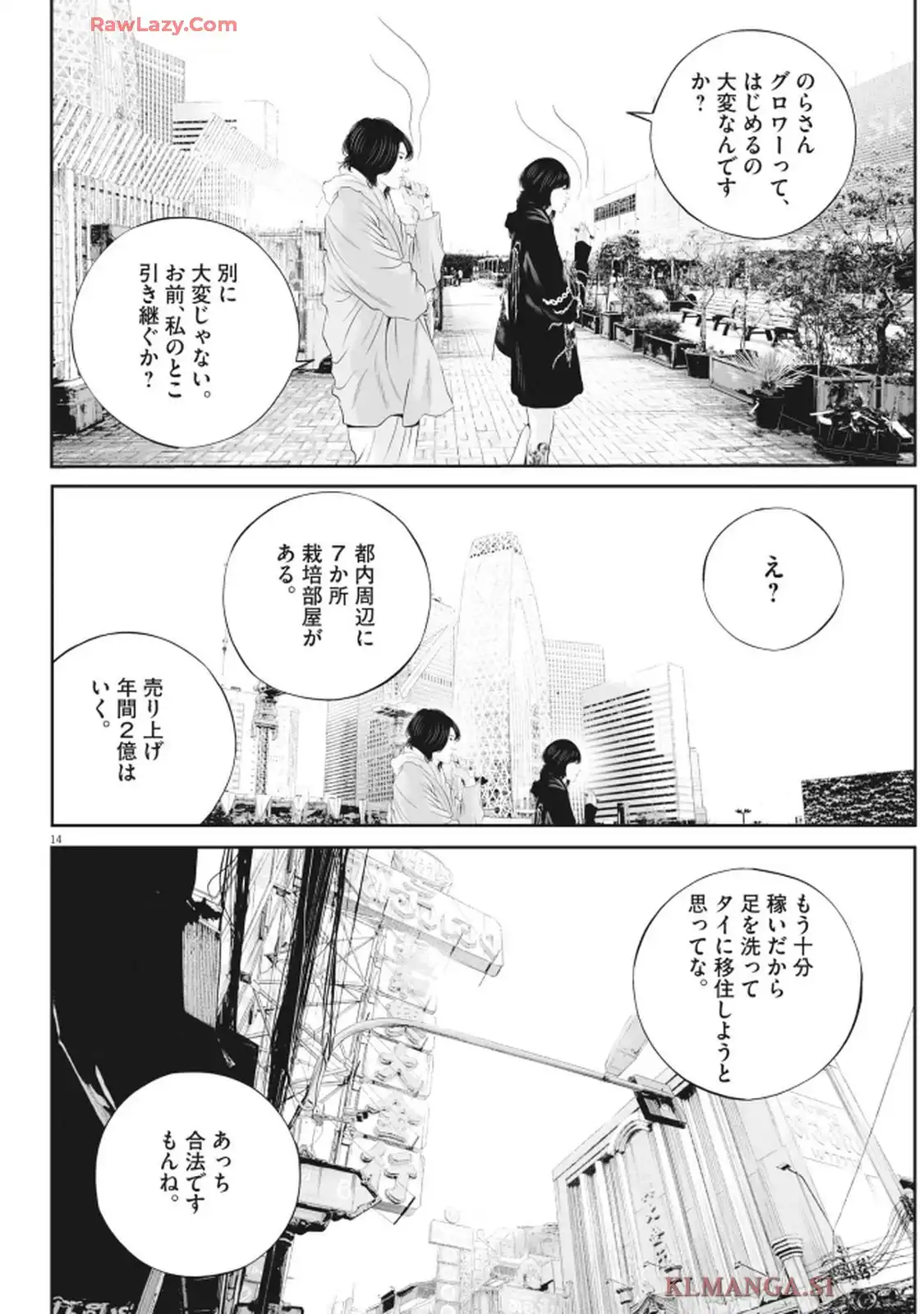 九条の大罪 第123話 - Page 14