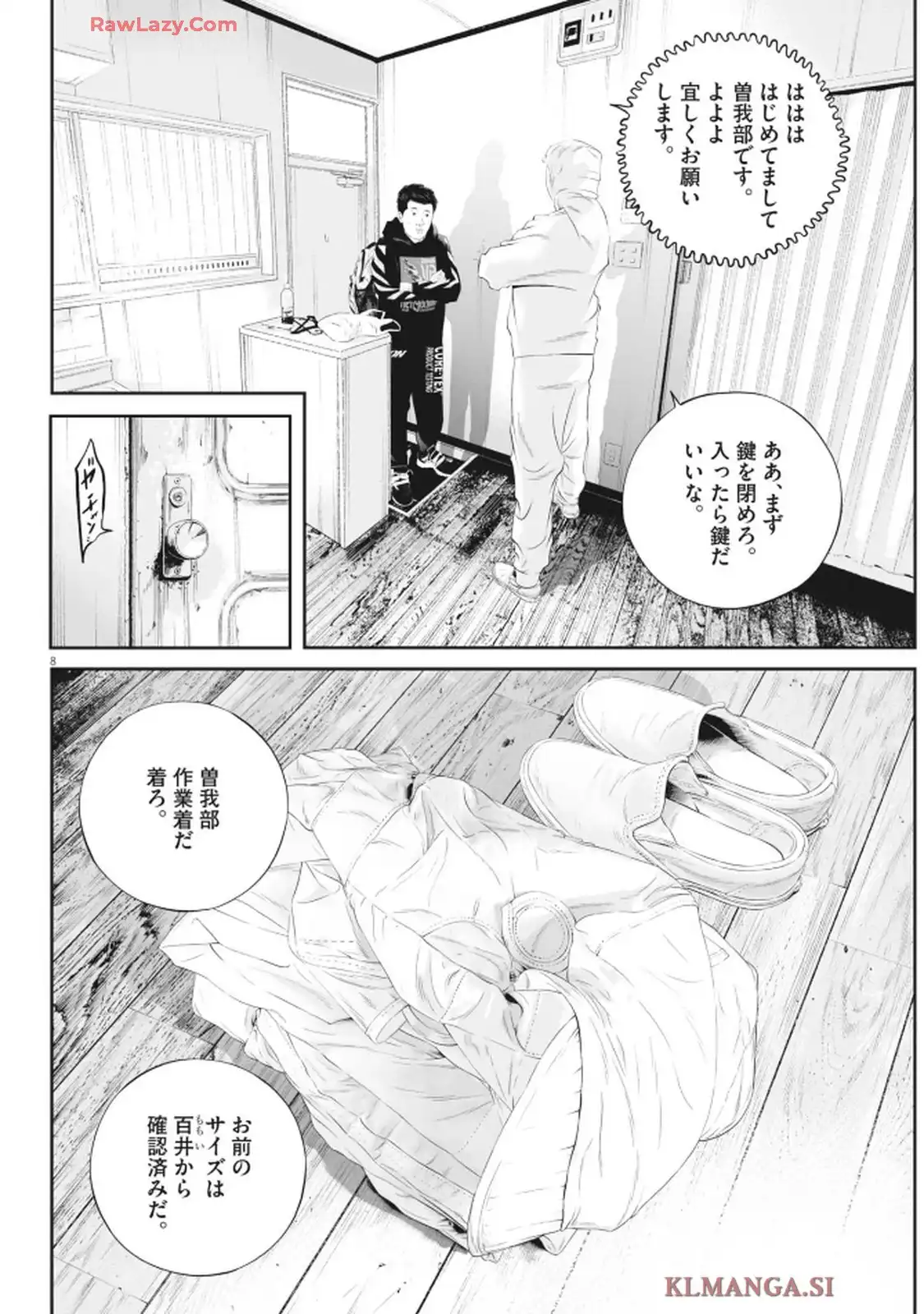 九条の大罪 第123話 - Page 8