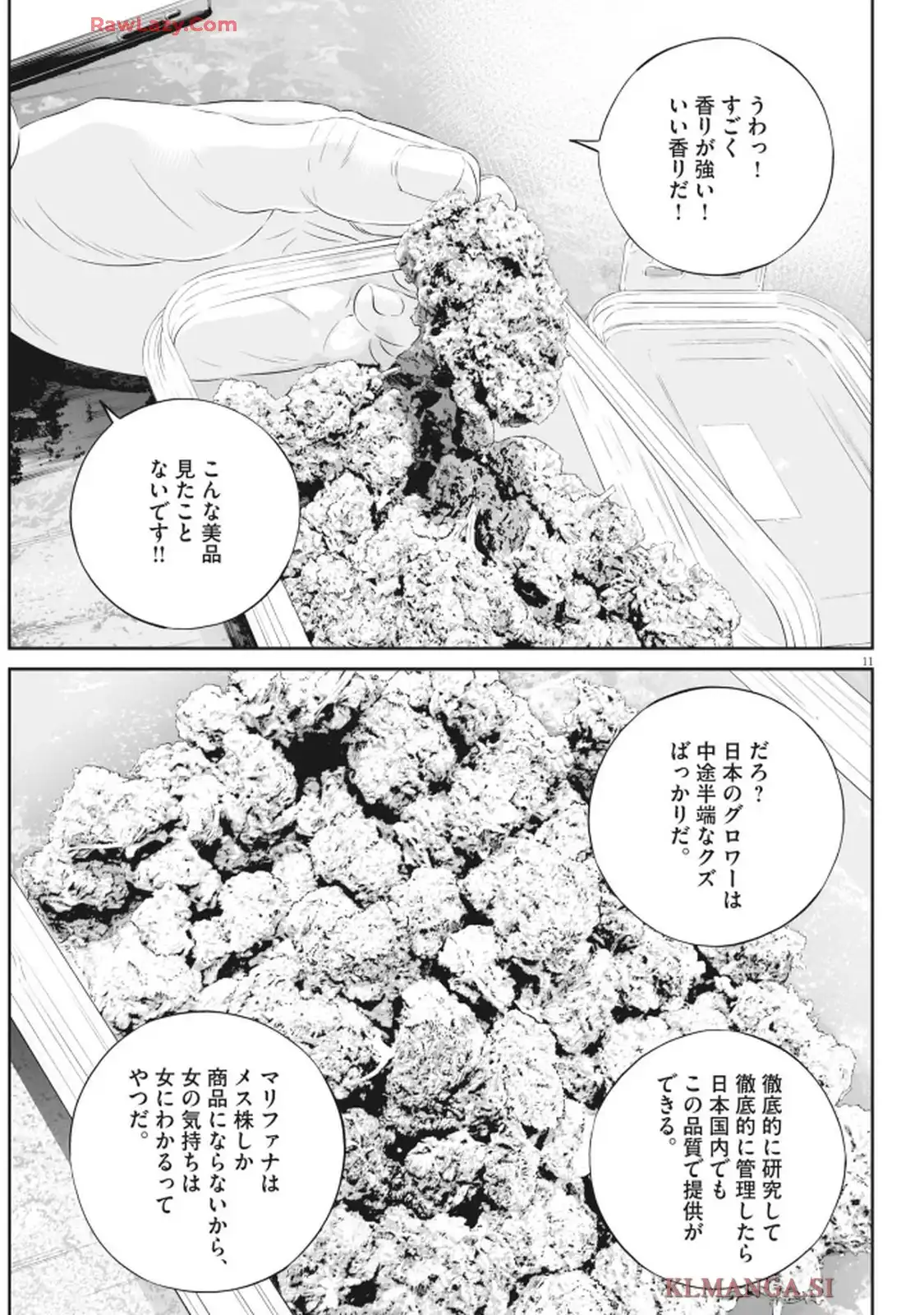 九条の大罪 第123話 - Page 11