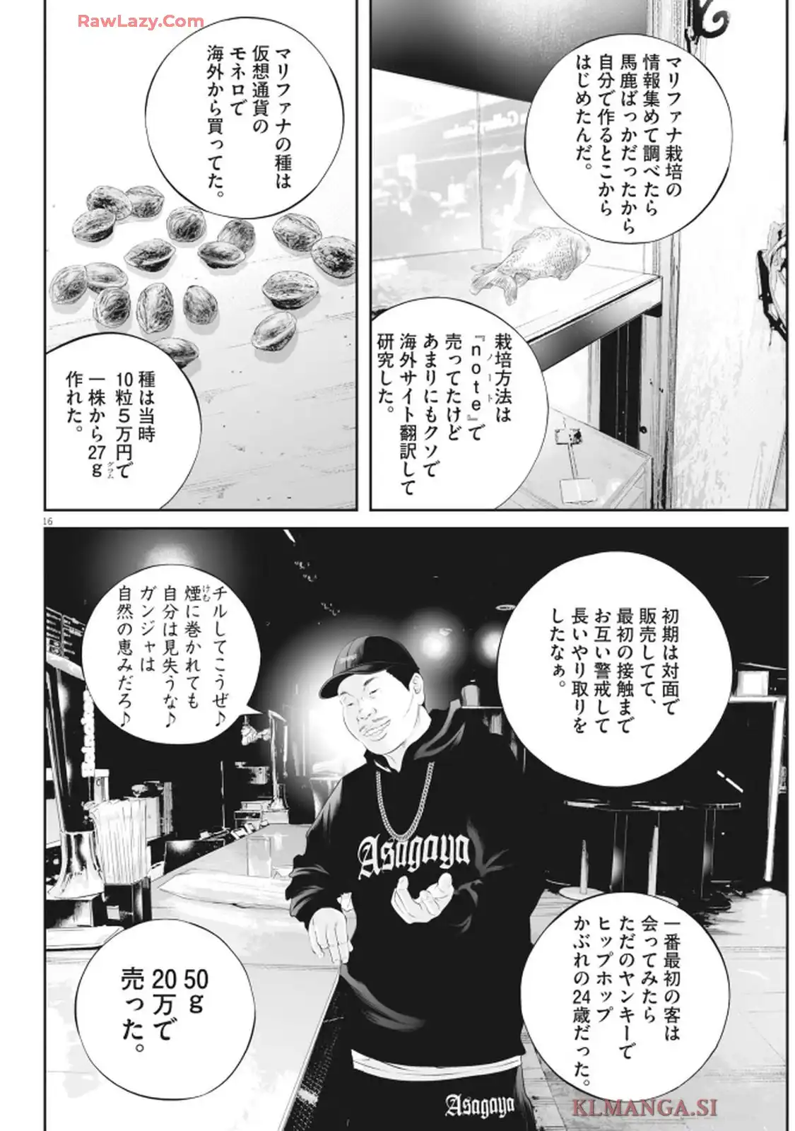 九条の大罪 第123話 - Page 16