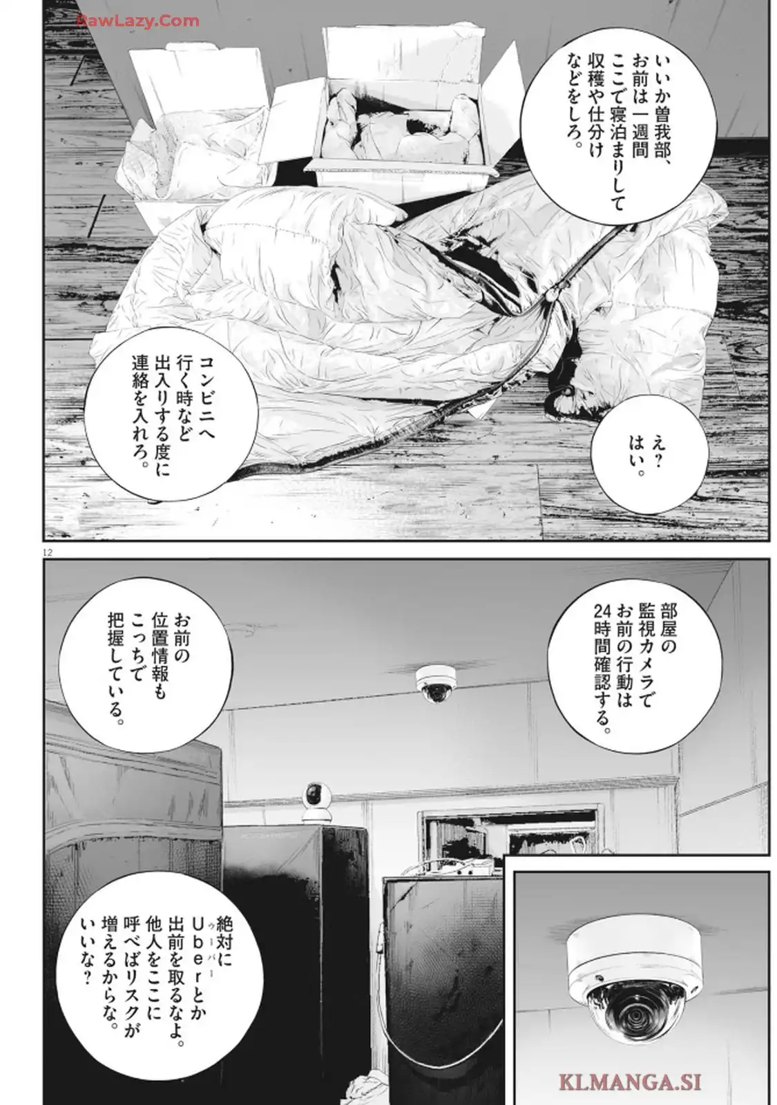 九条の大罪 第123話 - Page 12