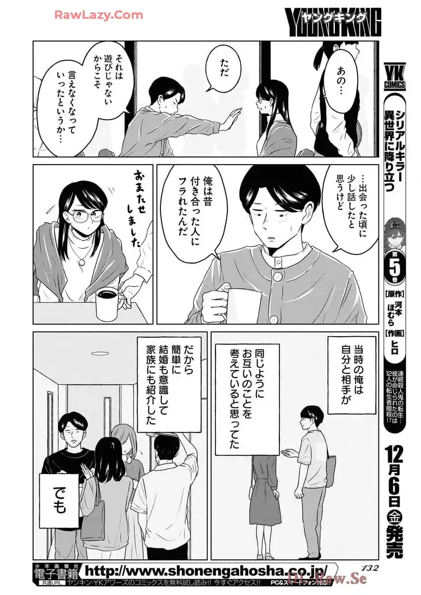 ワンナイト・モーニング - raw - 第98話 - https://jppp.mangajikan.cc/jppp/06090912/0oerjausccn.webp