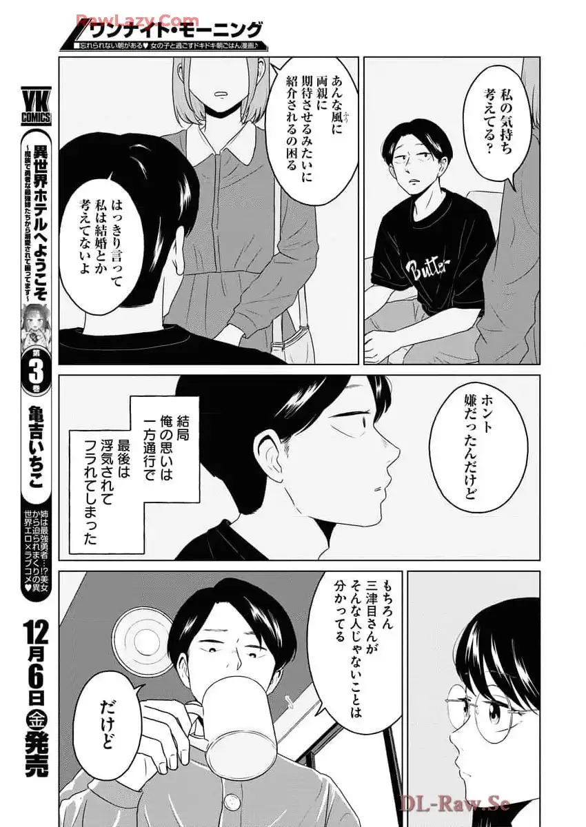ワンナイト・モーニング - raw - 第98話 - https://jppp.mangajikan.cc/jppp/06090912/24flnayne0m.webp