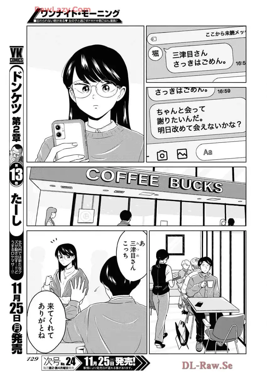 ワンナイト・モーニング - raw - 第98話 - https://jppp.mangajikan.cc/jppp/06090912/4kvfswky3xm.webp