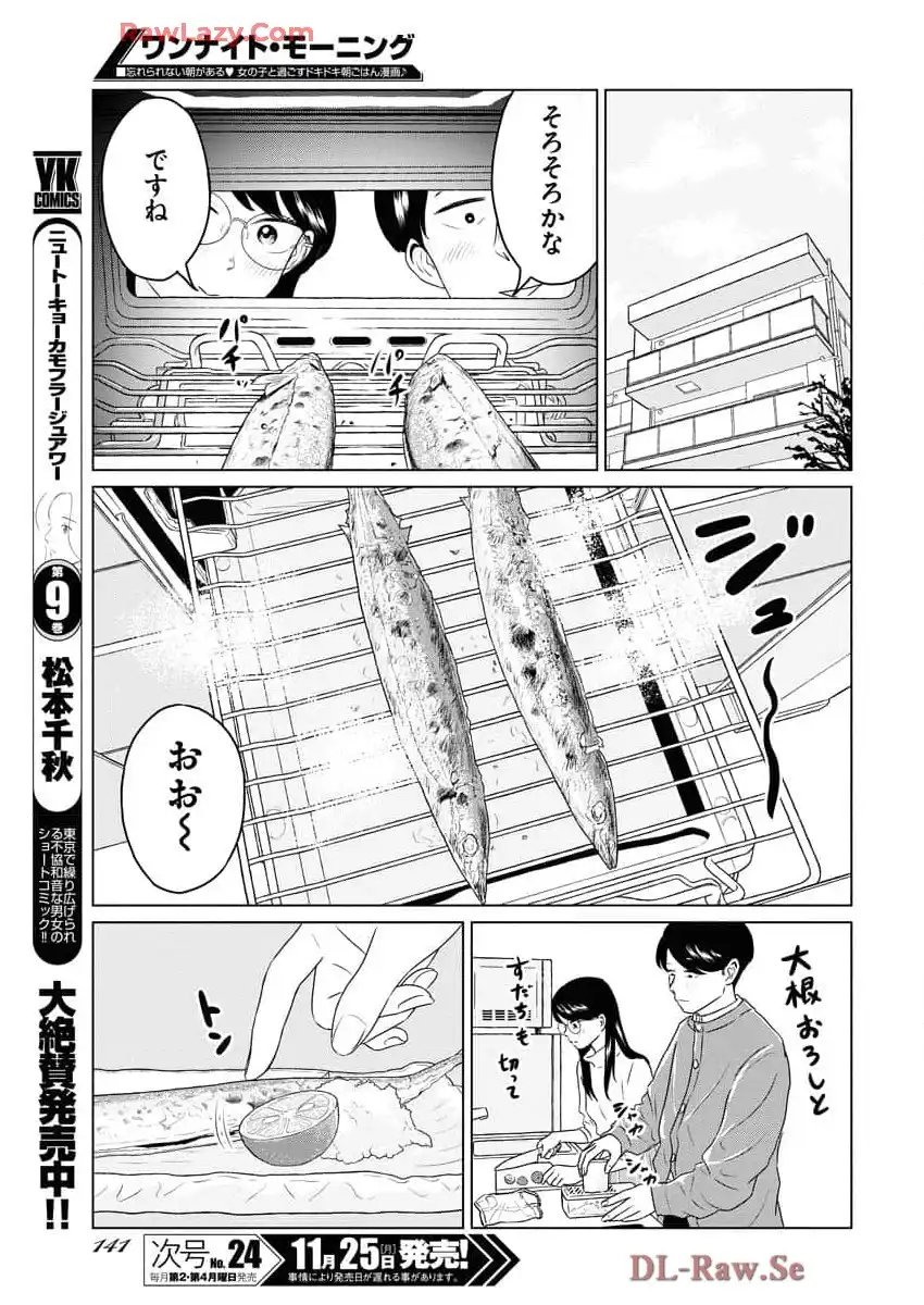 ワンナイト・モーニング - raw - 第98話 - https://jppp.mangajikan.cc/jppp/06090912/anrwvas1an1.webp