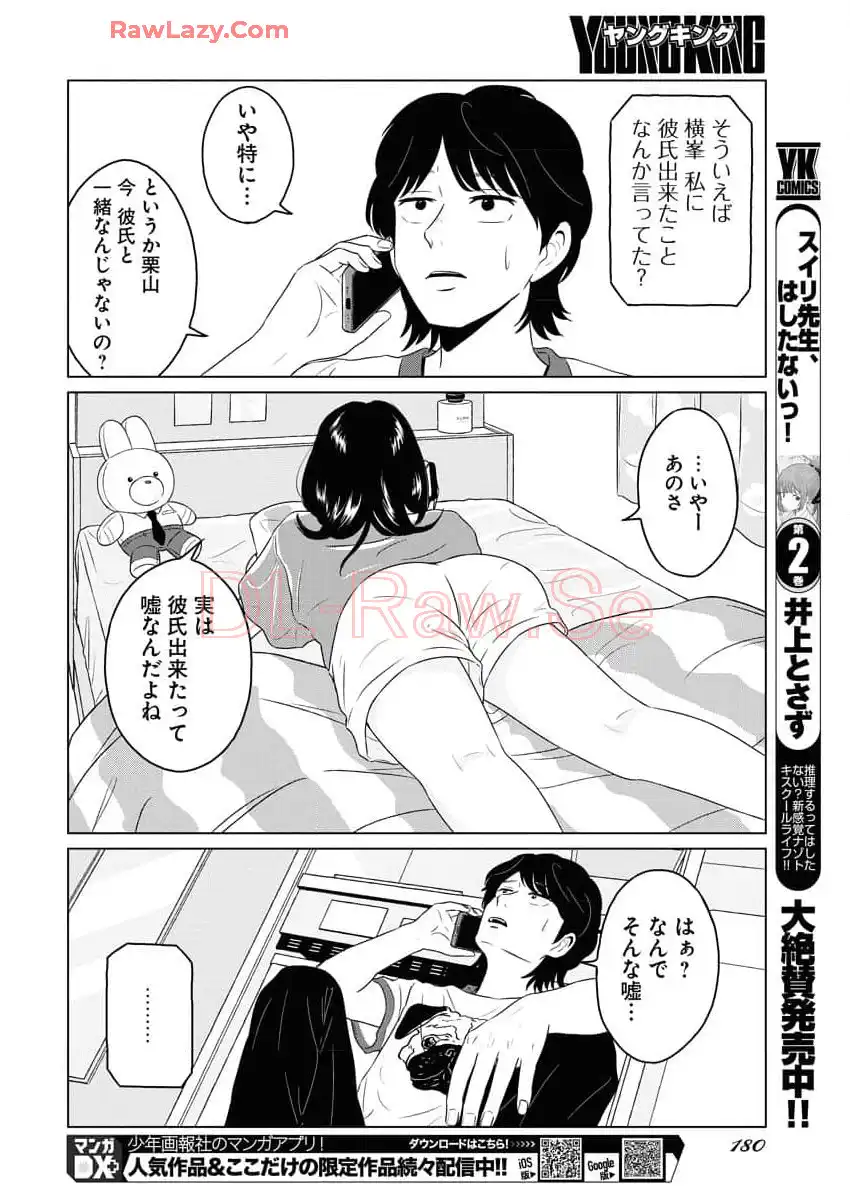ワンナイト・モーニング - raw - 第94話 - https://jppp.mangajikan.cc/jppp/06090912/fhtywjx3srd.webp
