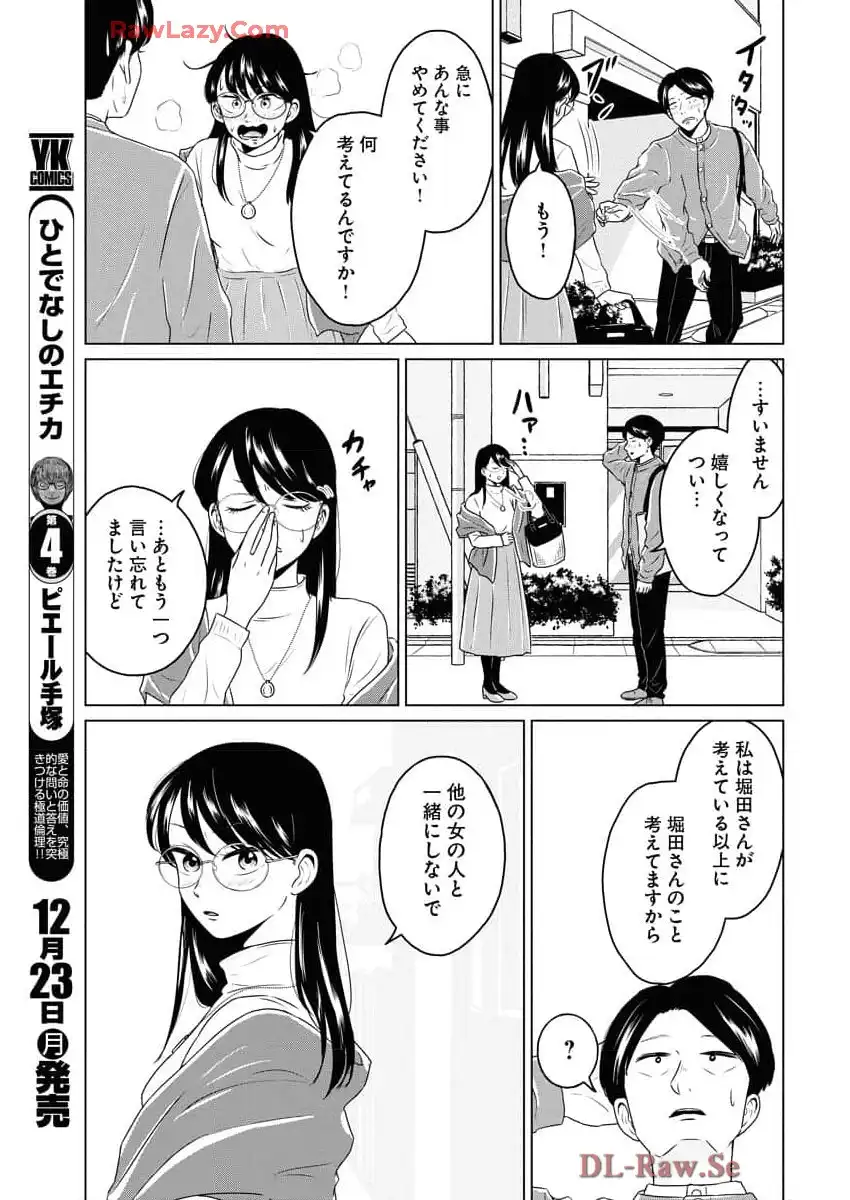 ワンナイト・モーニング - raw - 第98話 - https://jppp.mangajikan.cc/jppp/06090912/jduu0hoozwe.webp