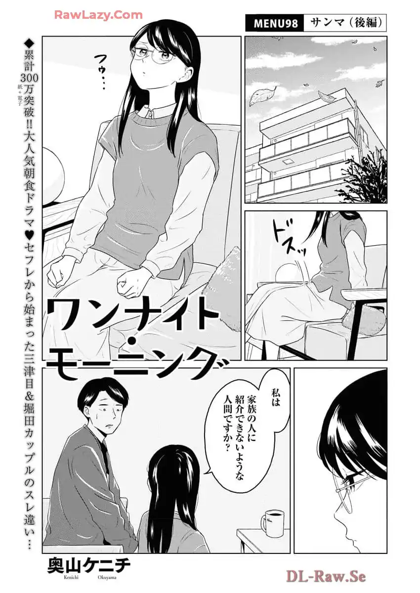 ワンナイト・モーニング - raw - 第98話 - https://jppp.mangajikan.cc/jppp/06090912/jhx223se2qw.webp