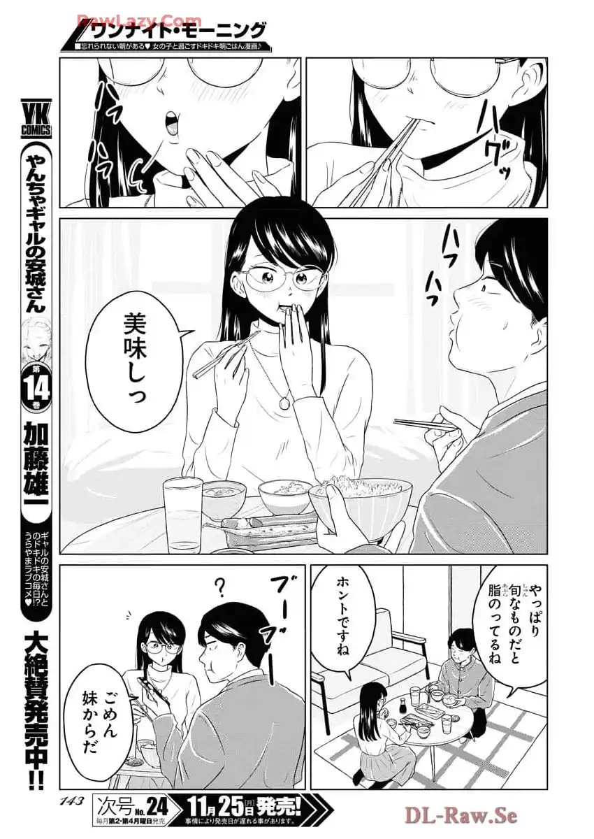 ワンナイト・モーニング - raw - 第98話 - https://jppp.mangajikan.cc/jppp/06090912/lypsauhmhha.webp