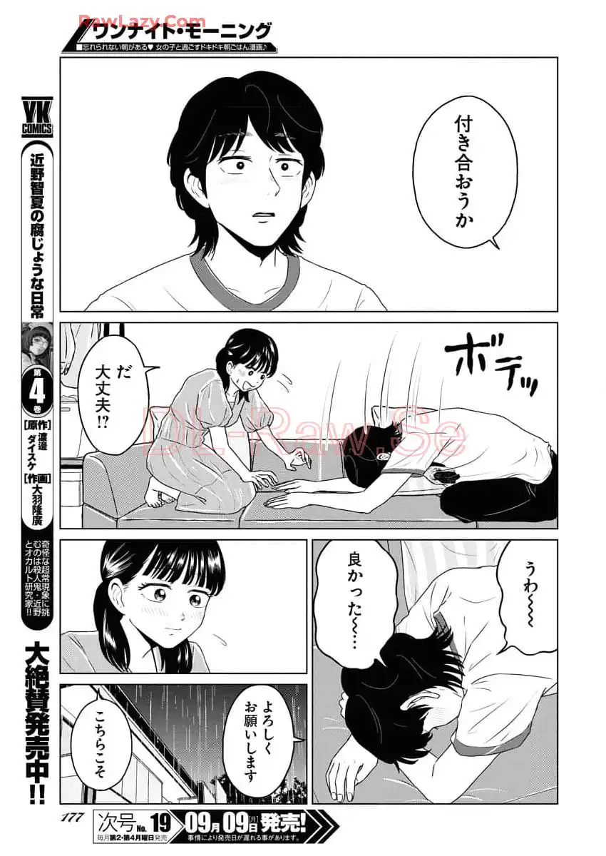 ワンナイト・モーニング - raw - 第94話 - https://jppp.mangajikan.cc/jppp/06090912/p1fuxksw4m1.webp