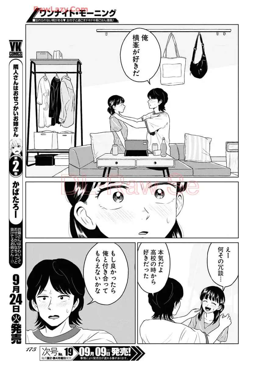 ワンナイト・モーニング - raw - 第94話 - https://jppp.mangajikan.cc/jppp/06090912/pq4hb5yydpz.webp