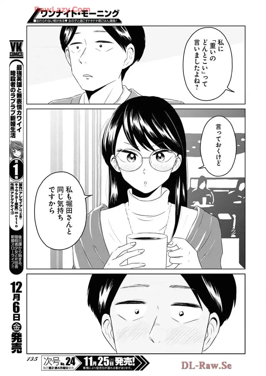 ワンナイト・モーニング - raw - 第98話 - https://jppp.mangajikan.cc/jppp/06090912/tzkgdokjmyx.webp