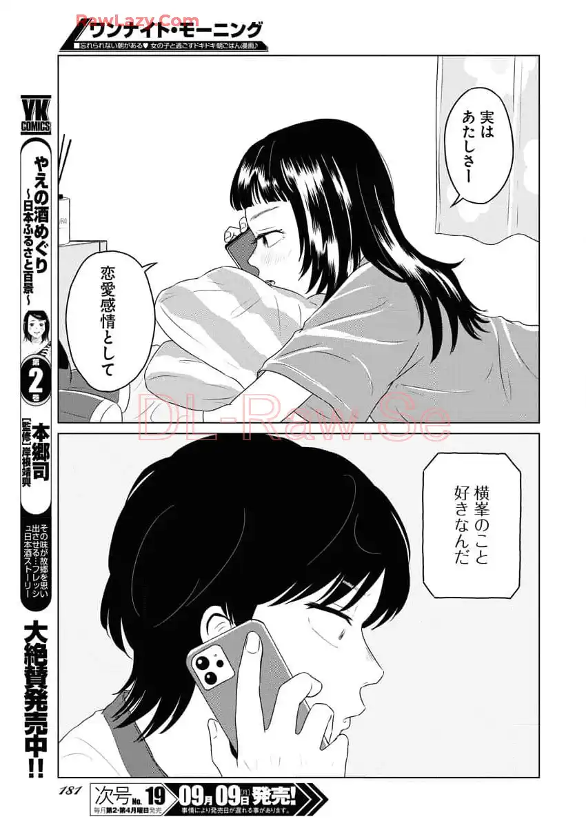 ワンナイト・モーニング - raw - 第94話 - https://jppp.mangajikan.cc/jppp/06090912/vwh43ucrn3o.webp