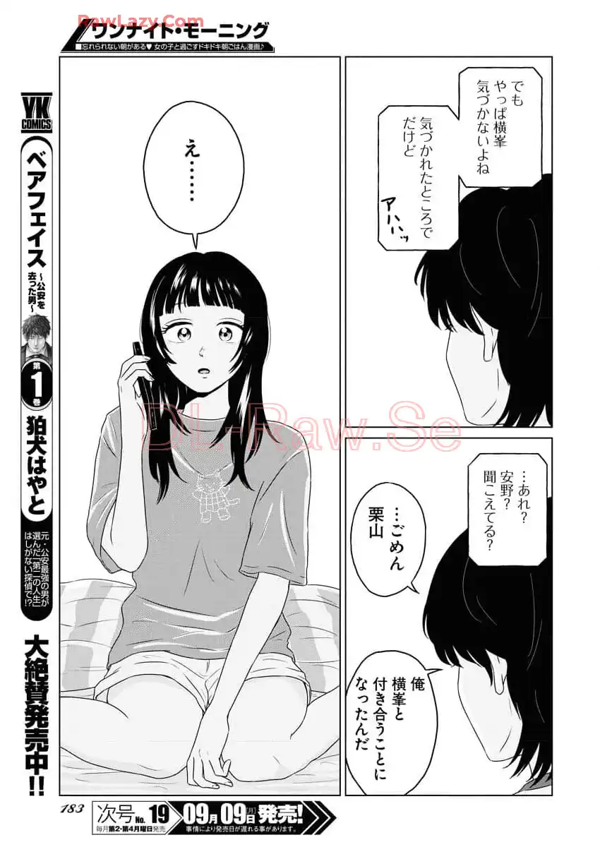 ワンナイト・モーニング - raw - 第94話 - https://jppp.mangajikan.cc/jppp/06090912/wit5cokbeft.webp