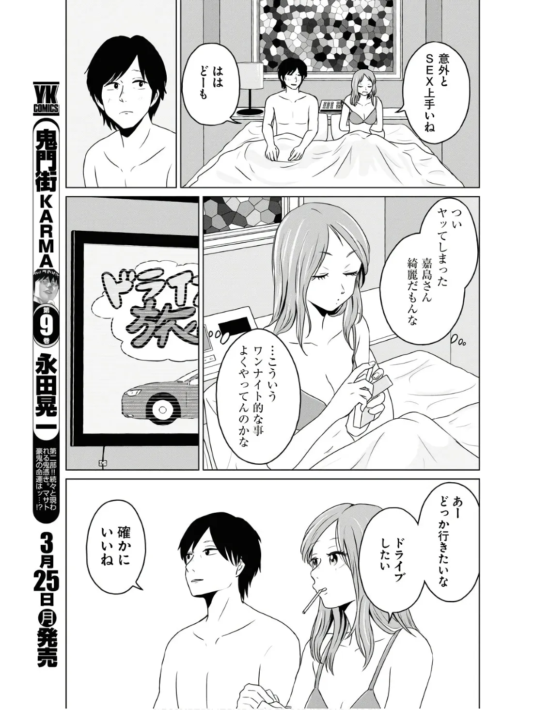 ワンナイト・モーニング - raw - 第85話 - https://jppp.mangajikan.cc/jppp/06090913/1ivsacot41f.webp