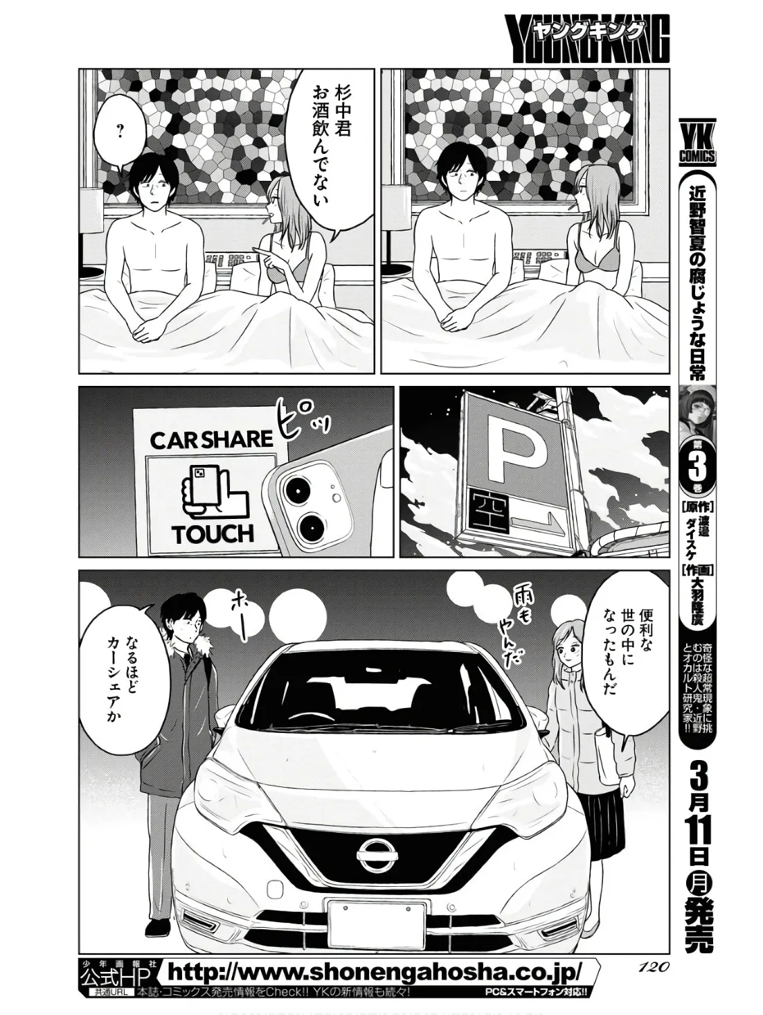 ワンナイト・モーニング - raw - 第85話 - https://jppp.mangajikan.cc/jppp/06090913/2zkpjzrycfi.webp