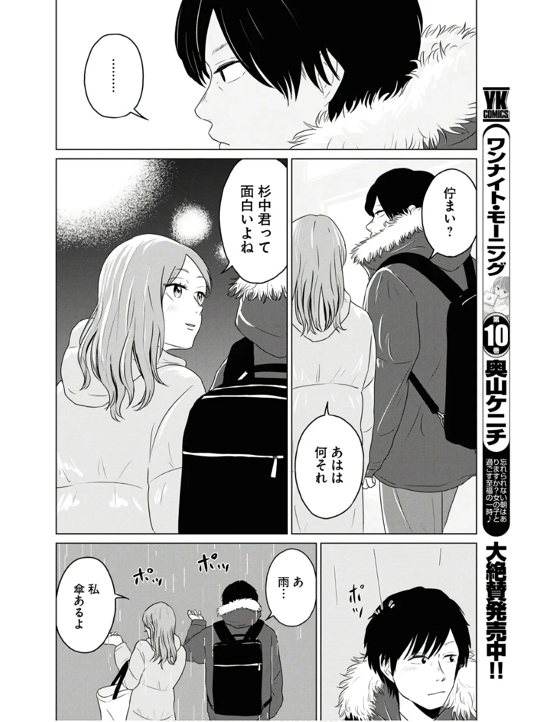 ワンナイト・モーニング - raw - 第85話 - https://jppp.mangajikan.cc/jppp/06090913/3bsax4gioft.webp