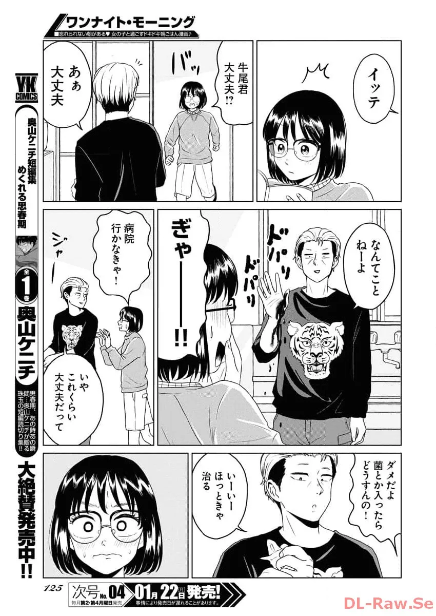 ワンナイト・モーニング - raw - 第84.5話 - https://jppp.mangajikan.cc/jppp/06090913/505tcrf4m4m.webp