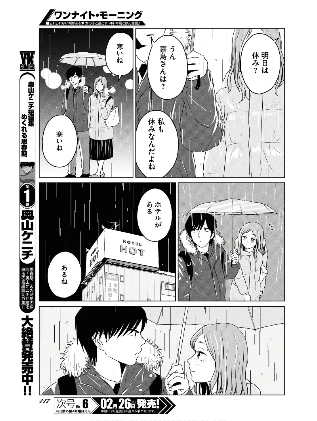 ワンナイト・モーニング - raw - 第85話 - https://jppp.mangajikan.cc/jppp/06090913/55h2hddynni.webp