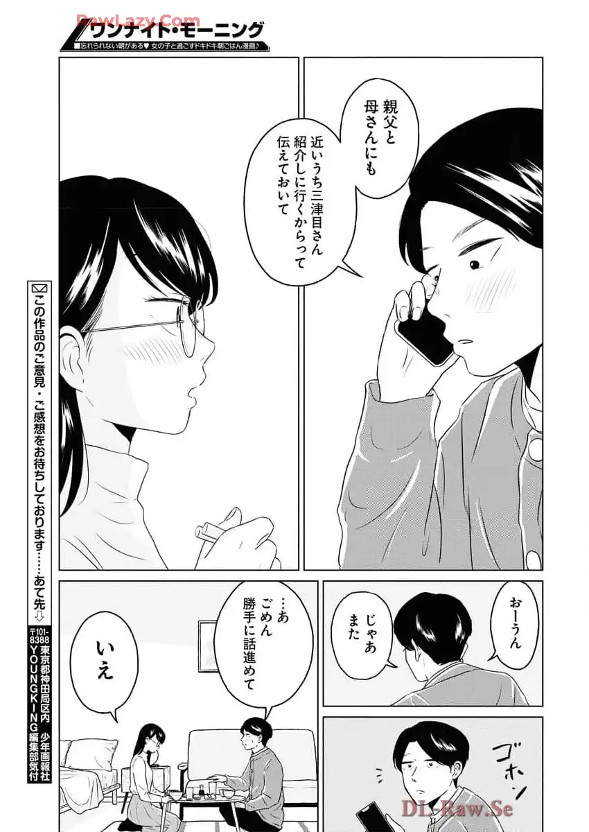 ワンナイト・モーニング - raw - 第98話 - https://jppp.mangajikan.cc/jppp/06090913/cfbyriury2n.webp