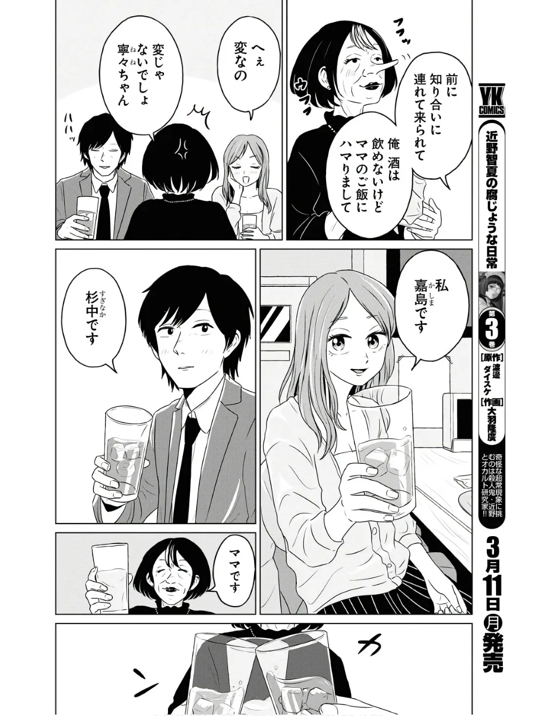 ワンナイト・モーニング - raw - 第85話 - https://jppp.mangajikan.cc/jppp/06090913/cxesqqiz3xk.webp