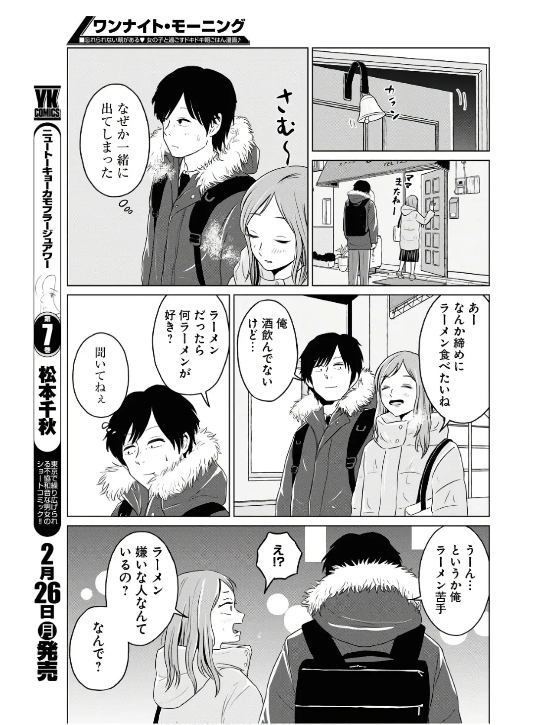 ワンナイト・モーニング - raw - 第85話 - https://jppp.mangajikan.cc/jppp/06090913/espun3coup3.webp