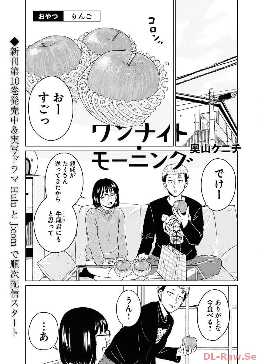 ワンナイト・モーニング - raw - 第84.5話 - https://jppp.mangajikan.cc/jppp/06090913/f2taheqv2ze.webp