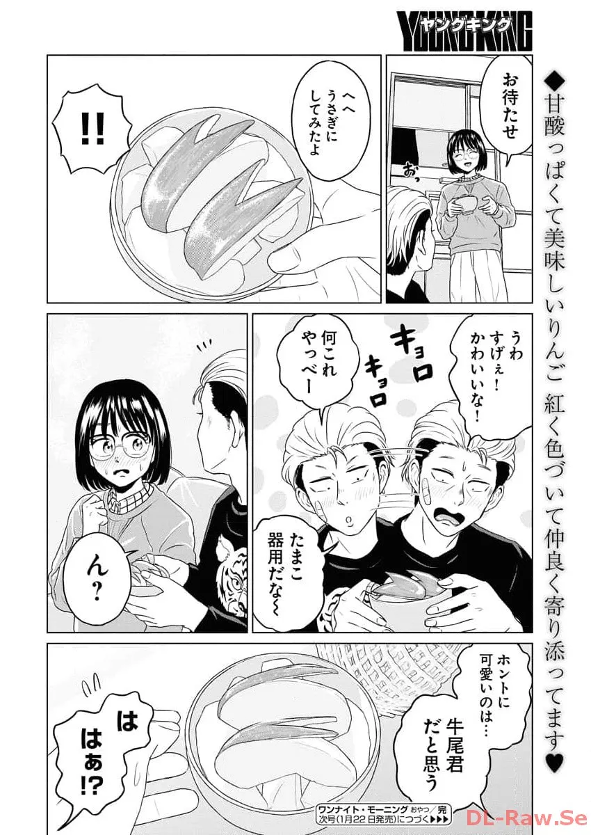 ワンナイト・モーニング - raw - 第84.5話 - https://jppp.mangajikan.cc/jppp/06090913/fozbwxvsjug.webp