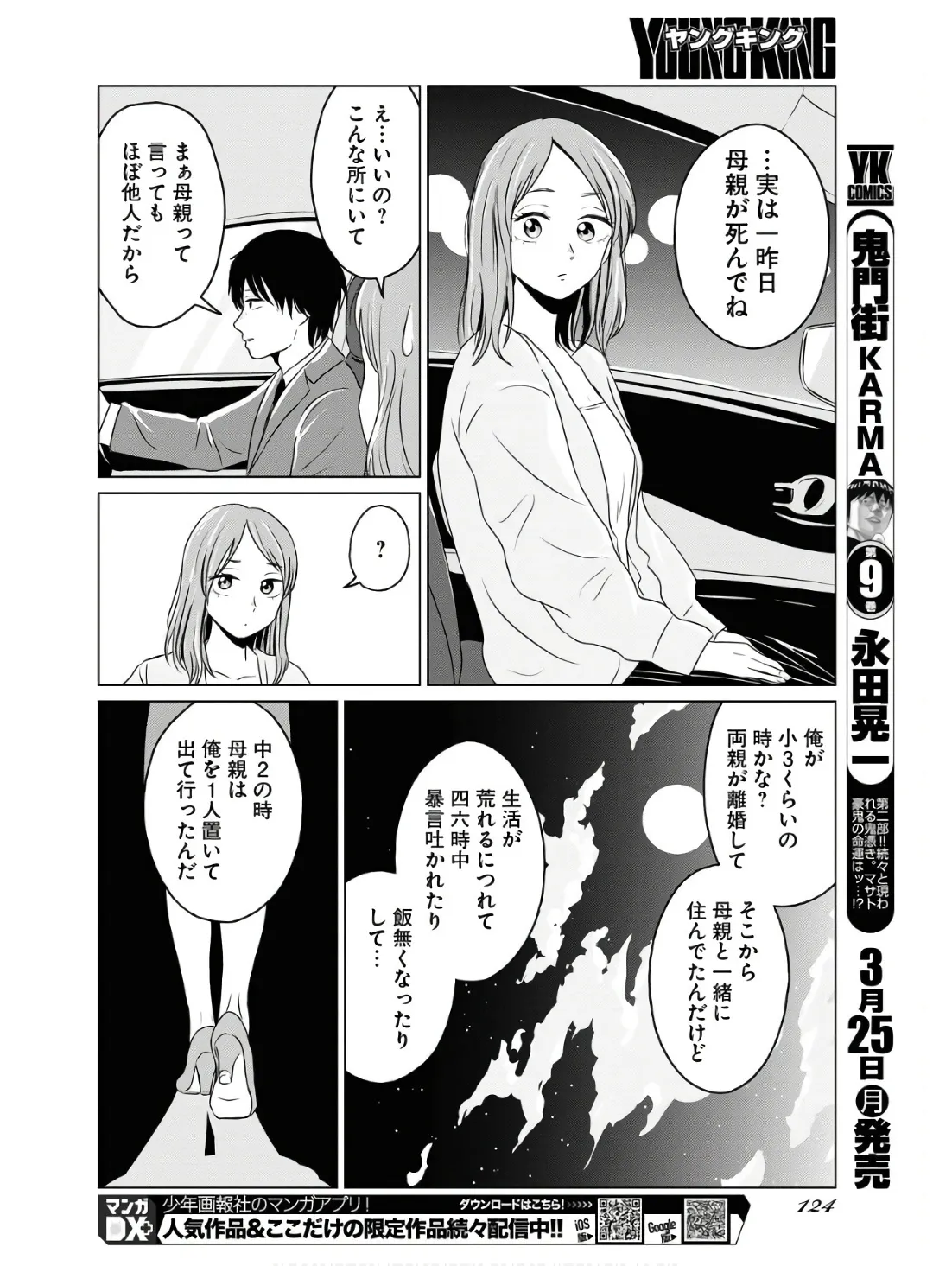 ワンナイト・モーニング - raw - 第85話 - https://jppp.mangajikan.cc/jppp/06090913/iygkbbj3g34.webp
