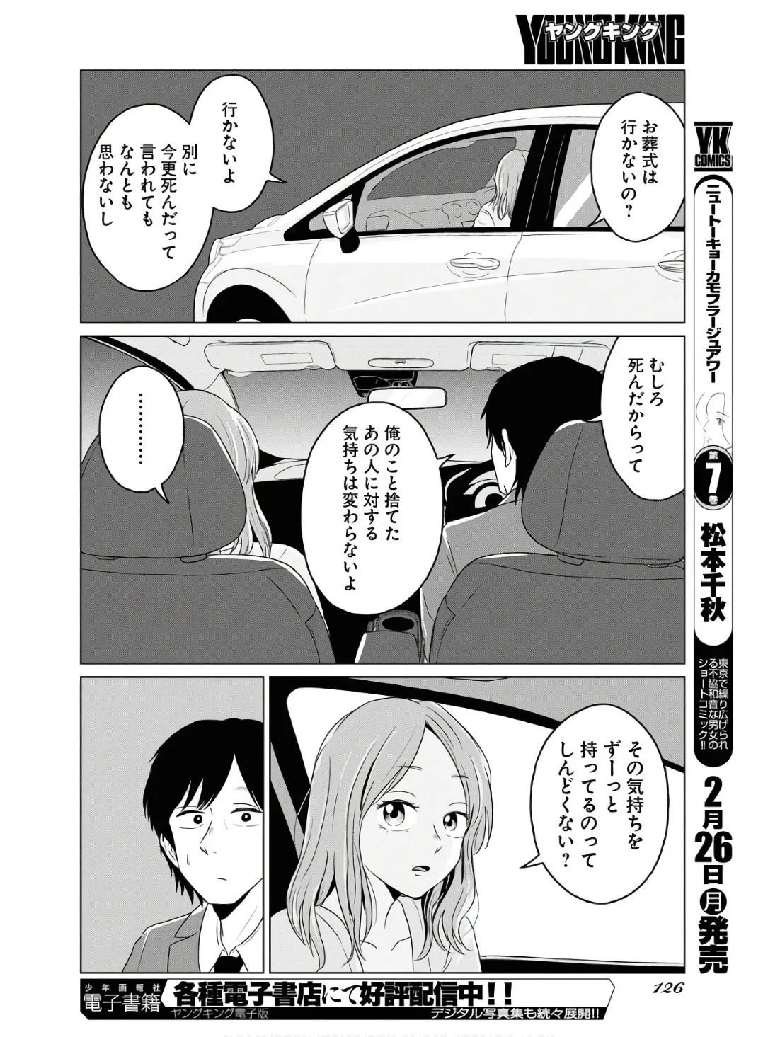 ワンナイト・モーニング - raw - 第85話 - https://jppp.mangajikan.cc/jppp/06090913/j0sonbsq2mm.webp