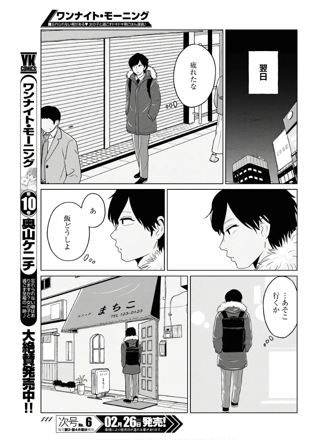 ワンナイト・モーニング - raw - 第85話 - https://jppp.mangajikan.cc/jppp/06090913/k4wackwnard.webp