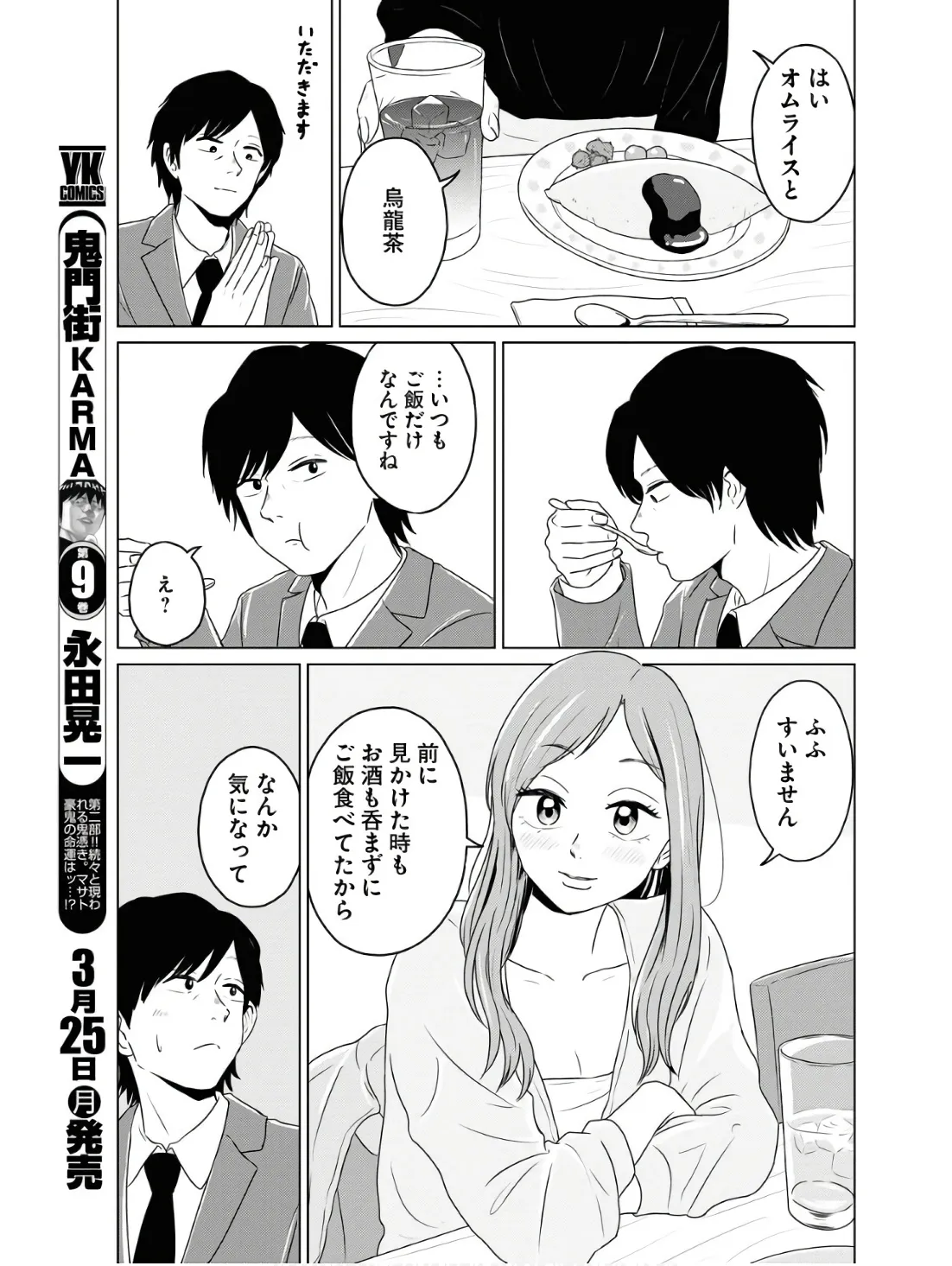 ワンナイト・モーニング - raw - 第85話 - https://jppp.mangajikan.cc/jppp/06090913/sqzzeekpvhq.webp