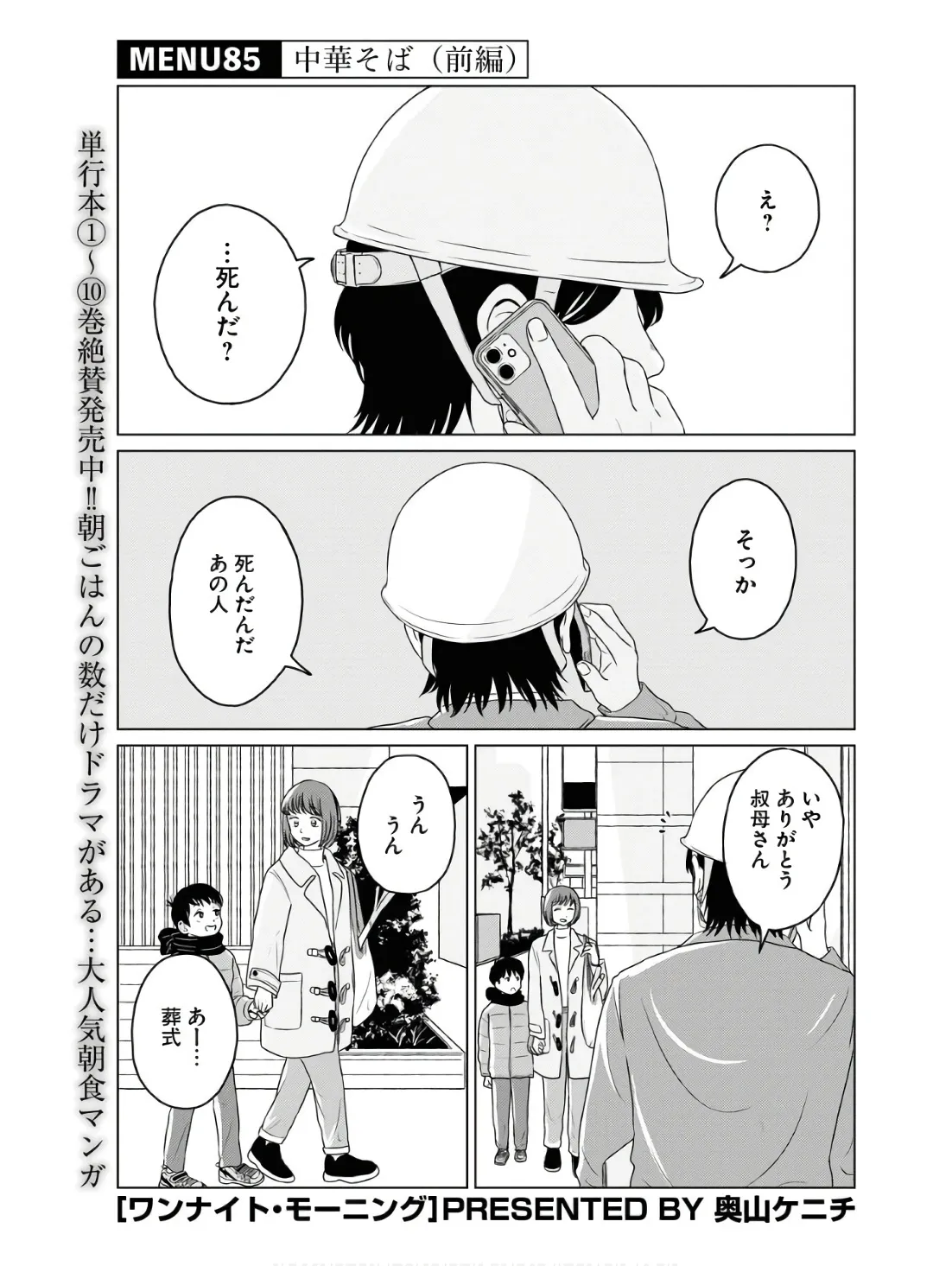 ワンナイト・モーニング - raw - 第85話 - https://jppp.mangajikan.cc/jppp/06090913/t1ytsiqp3k0.webp