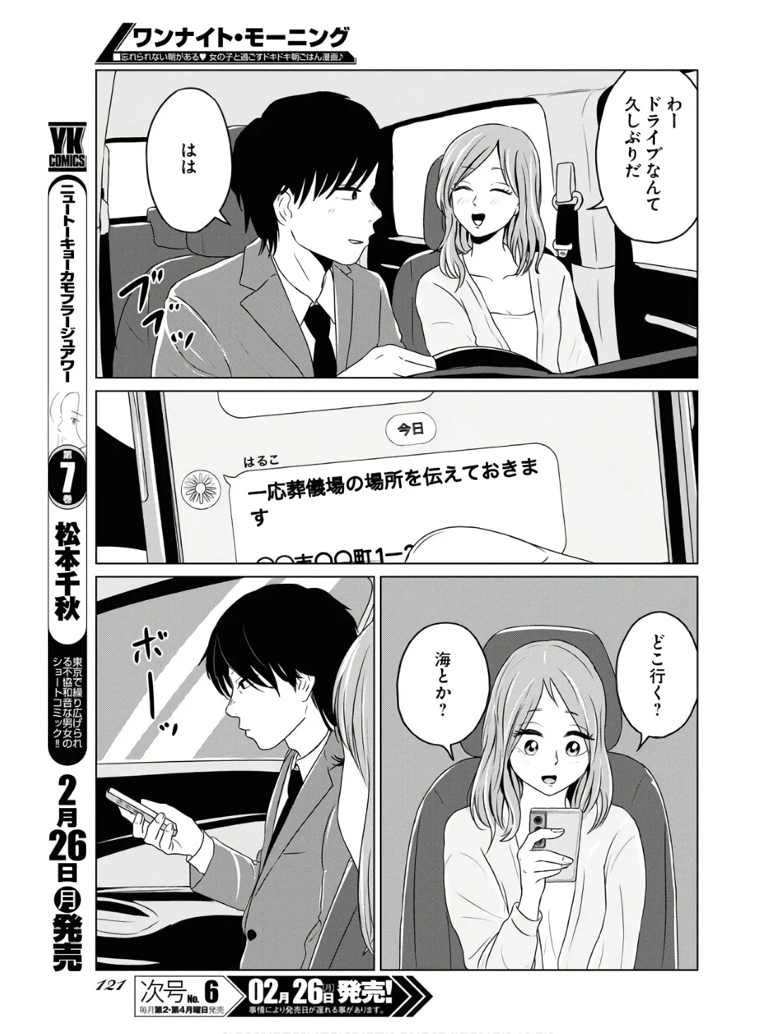 ワンナイト・モーニング - raw - 第85話 - https://jppp.mangajikan.cc/jppp/06090913/tgrexaa0r2d.webp