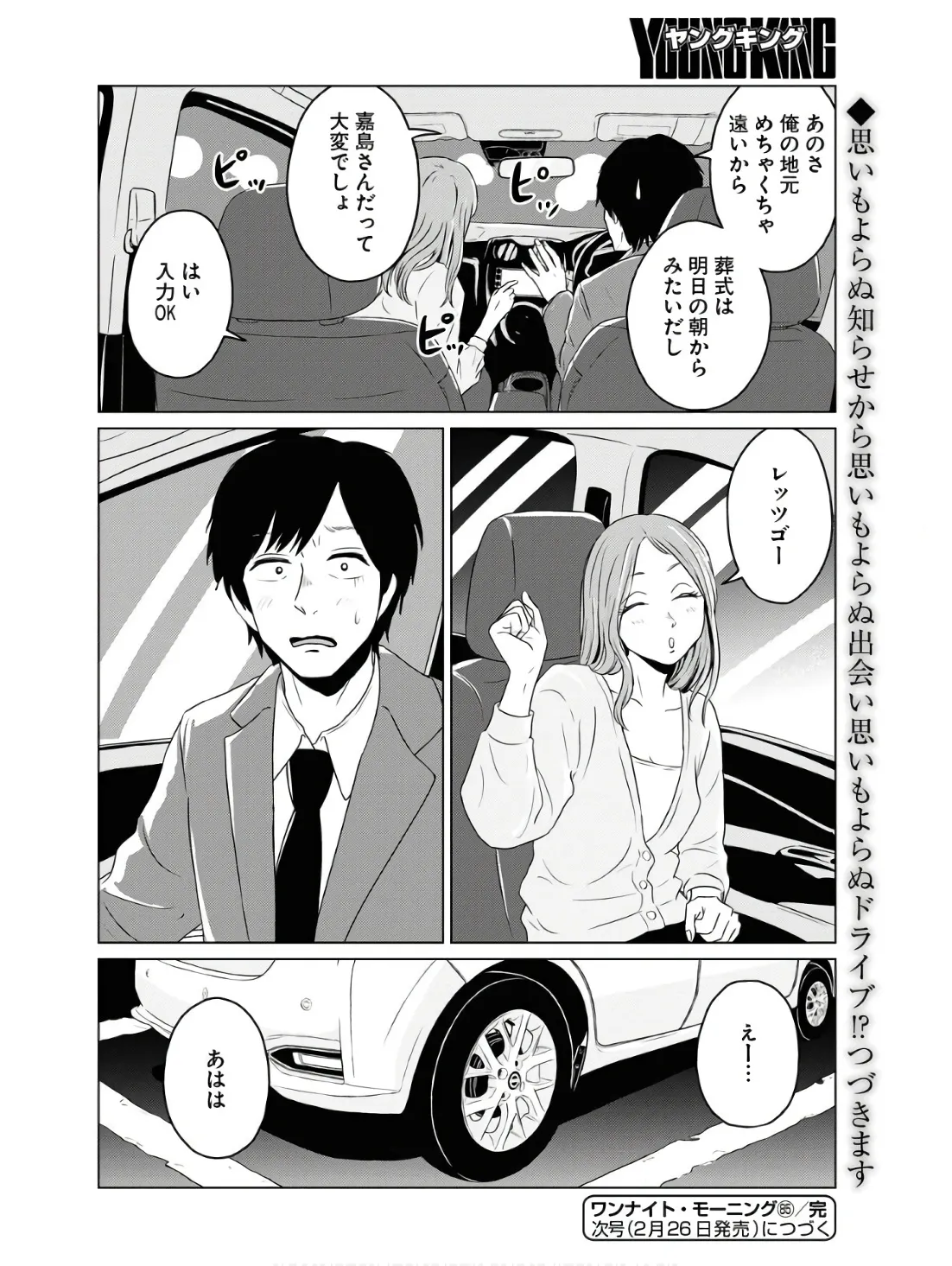 ワンナイト・モーニング - raw - 第85話 - https://jppp.mangajikan.cc/jppp/06090913/tu1qbmggapu.webp