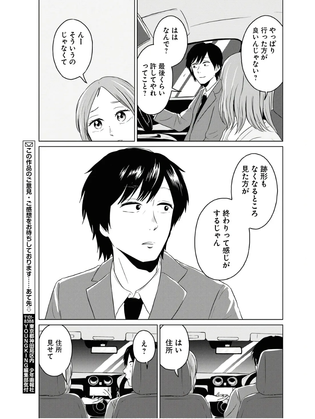 ワンナイト・モーニング - raw - 第85話 - https://jppp.mangajikan.cc/jppp/06090913/wjffnamzvxz.webp