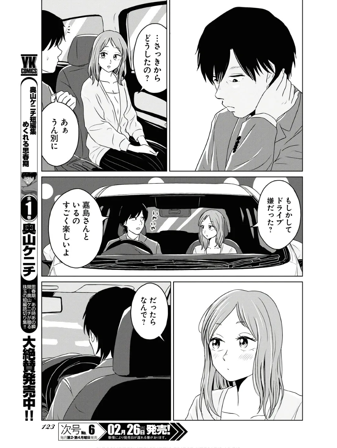 ワンナイト・モーニング - raw - 第85話 - https://jppp.mangajikan.cc/jppp/06090913/yt1pyhjog3p.webp