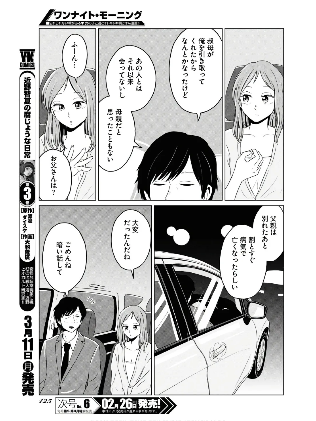 ワンナイト・モーニング - raw - 第85話 - https://jppp.mangajikan.cc/jppp/06090913/zbs4qagdion.webp