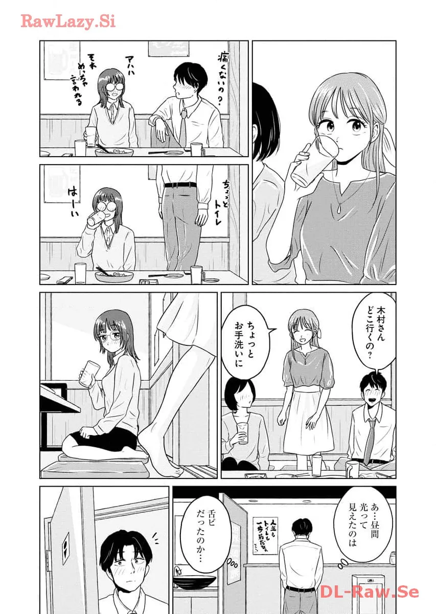 ワンナイト・モーニング 第73話 - Page 9