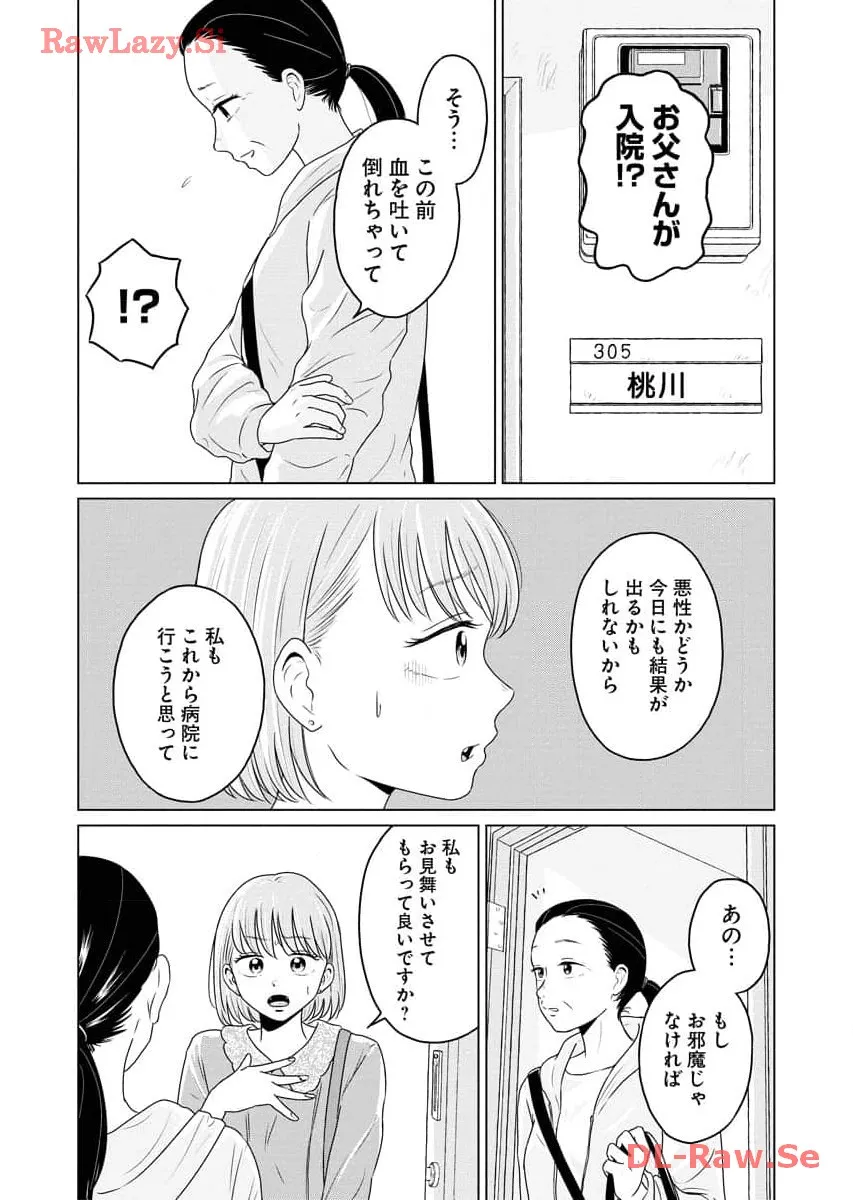 ワンナイト・モーニング - raw - 第72話 - https://jppp.mangajikan.cc/jppp/06090914/entqv01vhac.webp