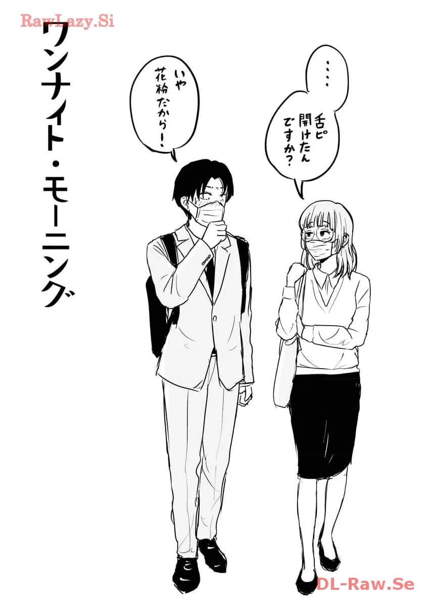 ワンナイト・モーニング 第73話 - Page 21