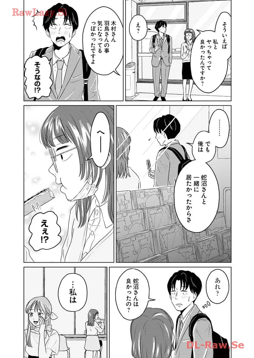 ワンナイト・モーニング 第73話 - Page 18