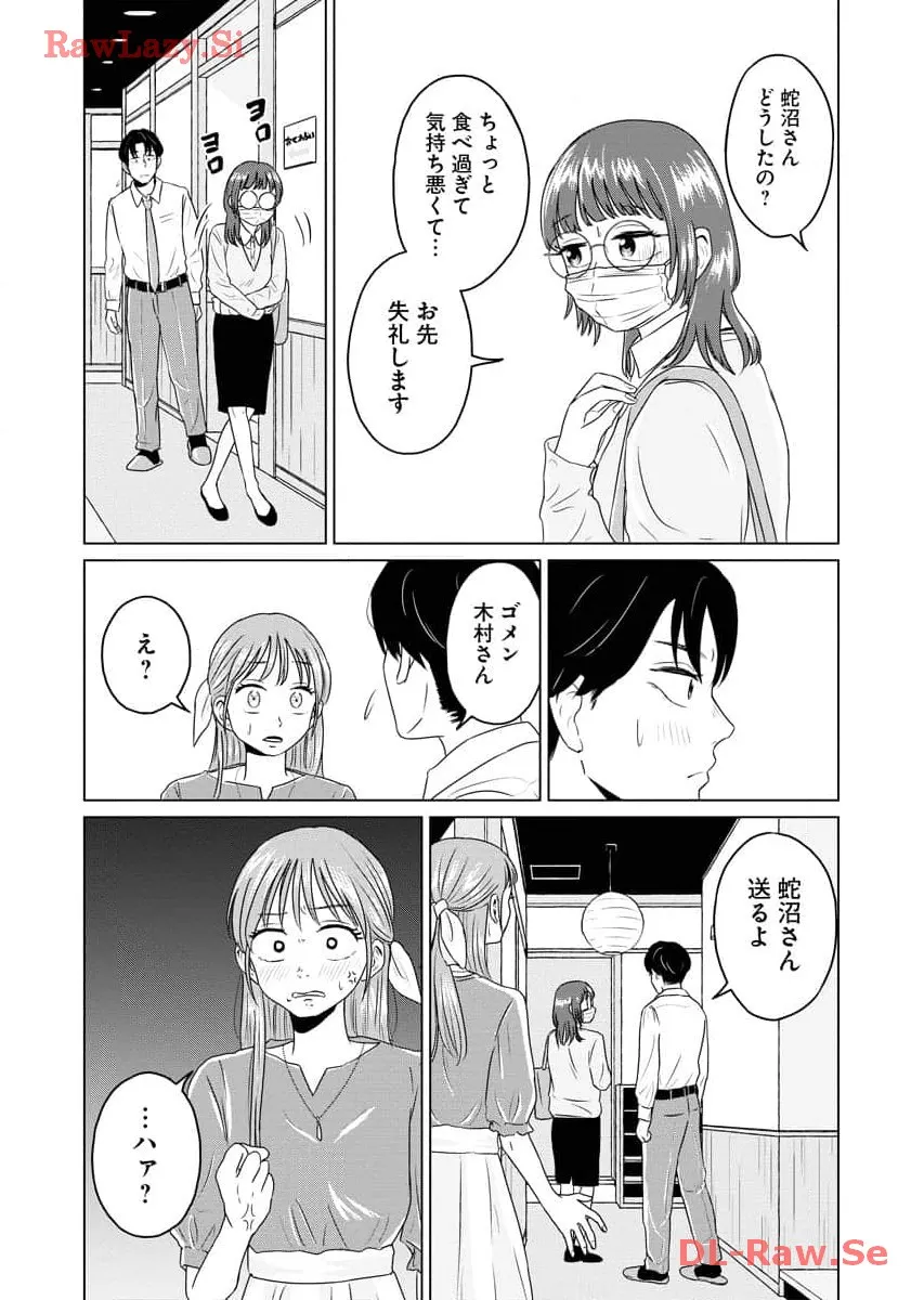 ワンナイト・モーニング 第73話 - Page 11