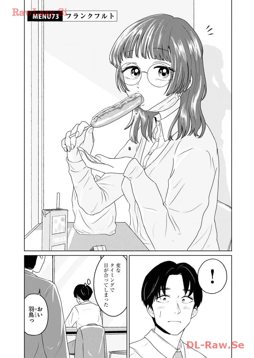 ワンナイト・モーニング 第73話 - Page 2